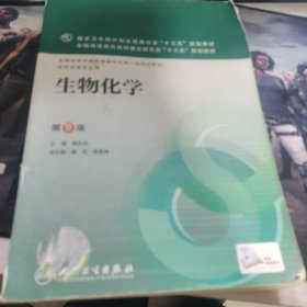 生物化学