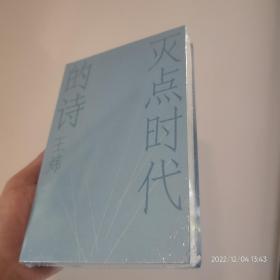 《灭点时代的诗》