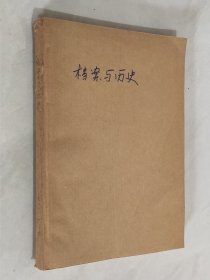 档案与历史 1988年1－4期 合订本