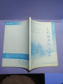 第三说诗丛：人们都干么去了（作者朱佳发亲笔签名本）