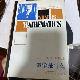 数学是什么