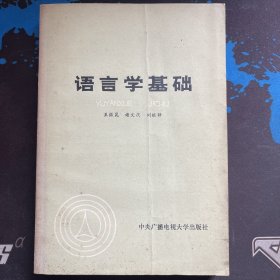 语言学基础