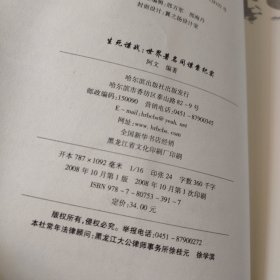 生死谍战