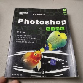 Photoshop基础教程