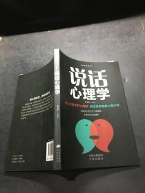 沟通的艺术：所谓情商高就是会说话+说话心理学+回话的艺术+别输在不会表达上+跟任何人聊得来（套装全5册）