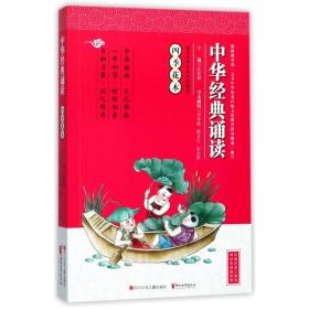 四季花木/中华经典诵读 古典启蒙 编者:陆蓓容//费蔚//楼？//陶然//吴晓玲等|主编:沈松勤