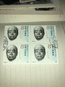 J155 彭老总 诞辰九十周年邮票 4方联