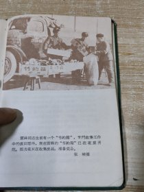 学习雷锋笔记本【有多幅雷锋摄影图片和雷锋日记插图】