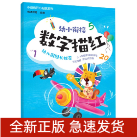 幼小衔接数字描红