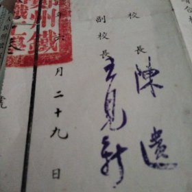 1950年6月29日浙江省鄞县羅伯源在铁路职工学校第三期九班修业期酱成绩合格，准予毕业的毕业证书(有照片照片上有郑圳铁路职工学校校长之章，方印一枚)