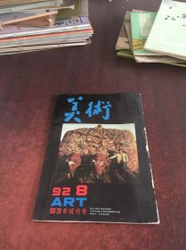 美术(93年试刊号)