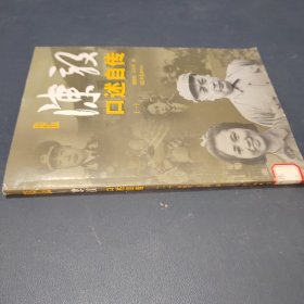 陈毅口述自传一