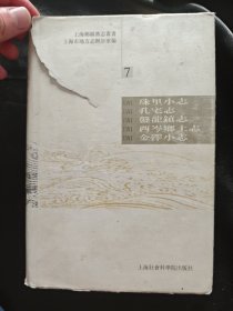 上海乡镇旧志丛书（7）