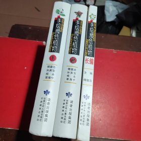 手绘濒危植物1、手绘濒危植物2、手绘濒危植物长编(三本合售)