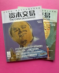 资本交易2010年01期，02—03期合刊