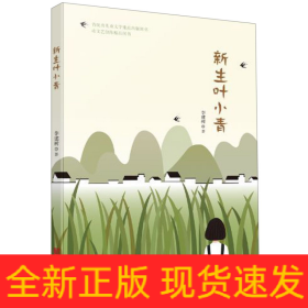 新生葉小青