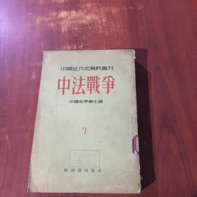 中法战争7