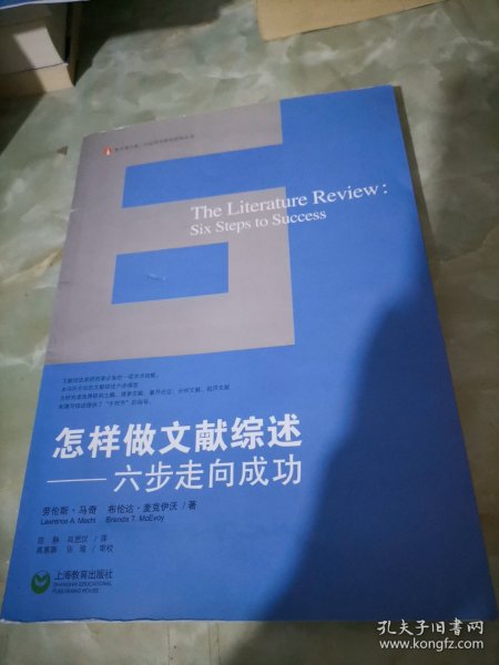 怎样做文献综述：六步走向成功