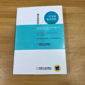 超有效的情绪整理术：一针见血解决烦恼