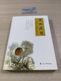 灵知通慧,一领悟人生智慧的新思维