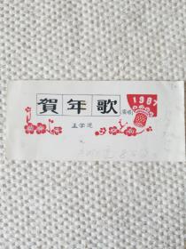 陕西日报社出版物报头绘画原稿（贺年歌）