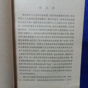 驴皮记 人民文学出版社1982/6一版一印 私藏品佳