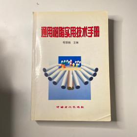 通用树脂实用技术手册