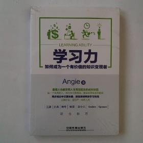 学习力：如何成为一个有价值的知识变现者