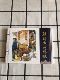 清宫故事连环画（全6册）私藏