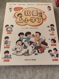 我要上小学了（全6册）