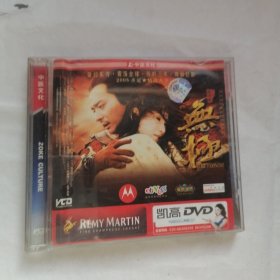 无极 VCD