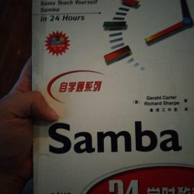 Samba 24学时教程