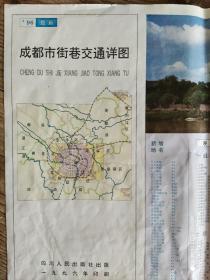 【旧地图】成都市街巷交通详图 2开 1996年版