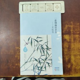 一蓑烟雨任平生——苏轼传