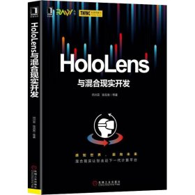 HoloLens与混合现实开发