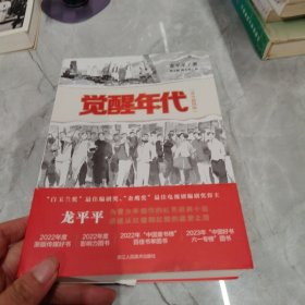觉醒年代(青少插图版)