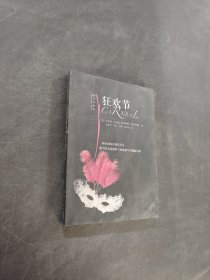 狂欢节