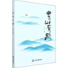 书山有路 王一牛 9787506889490 中国书籍出版社