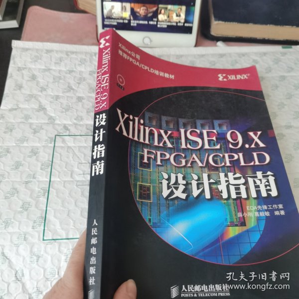 Xilinx ISE 9.X FPGA/CPLD设计指南