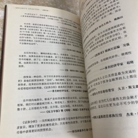 证券分析（上）