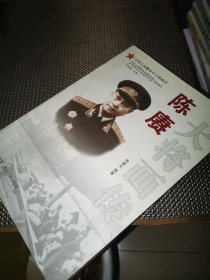陈赓大将画传