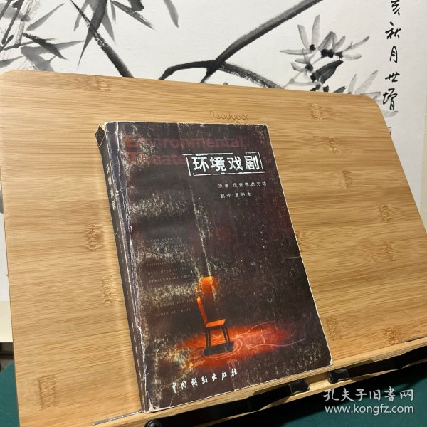 环境戏剧