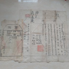 民国13年，税票，证明书，原契纸丢失证明，山西省平遥县。（契纸地契类，60-9）