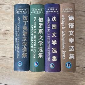 法国文学选集
