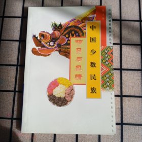 中国少数民族艺术【品好】