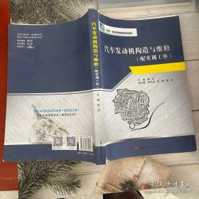 《汽车发动机构造与维修》（配实训工单）