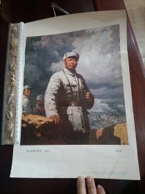 创业艰难百战多 油画 8开 1978年一版一印 上海人民美术出版社