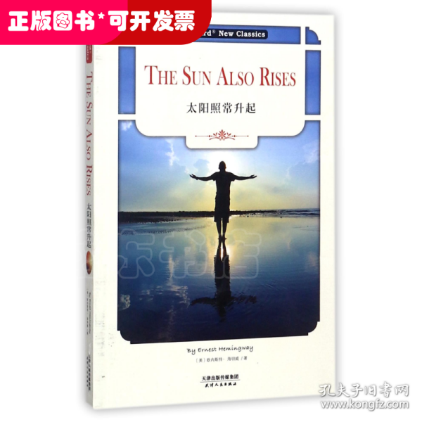 太阳照常升起