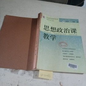 思想政治课教学2014/（5，7，8）3本合订本