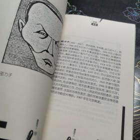 旧世百态1912-1949老漫画系列：漫画名人∽库F3